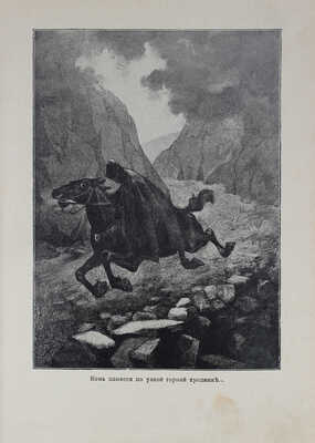 Чарская Л.А. Вторая Нина. Повесть для юношества Л.А. Чарской / С 13 отд. картинами худож. И. Симакова. СПб.; М., [1909].